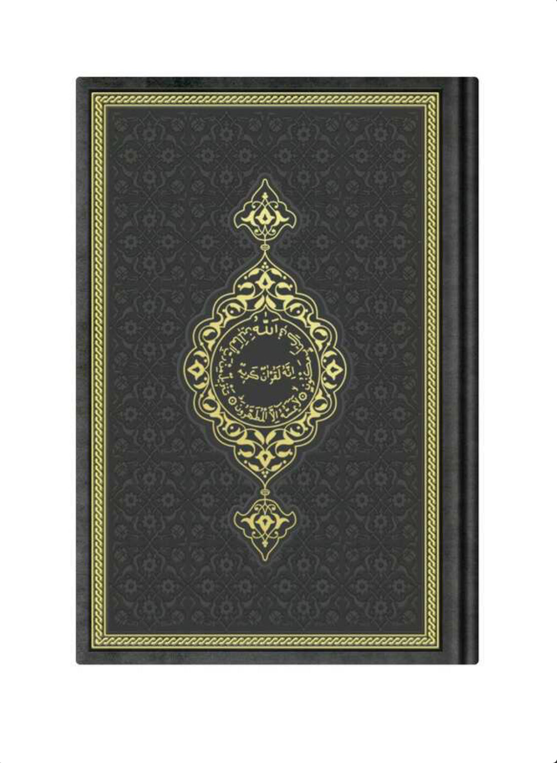 Thermoleder Koran (Arabisch)